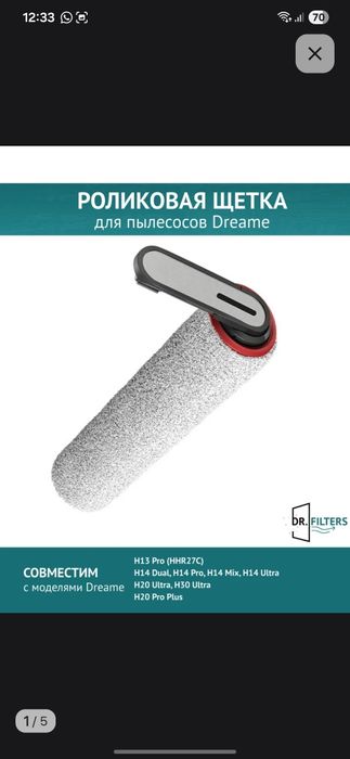 Щетки роликовый пылесос Dreame