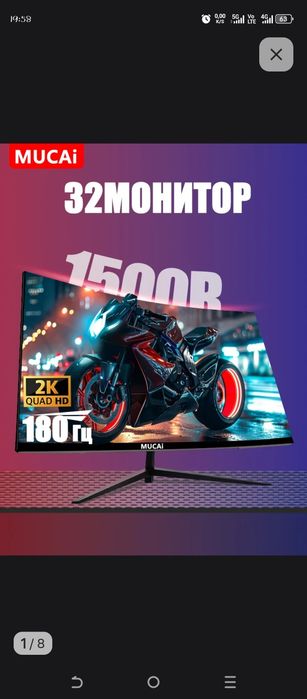 Монитор 32' 2К 180Hz