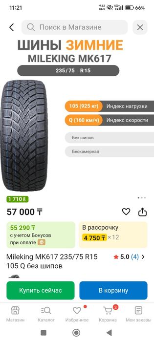 Продам новые шины