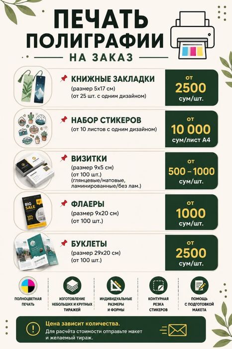 Изготовление стикеров, книжных закладок, визиток, флаеров, буклетов