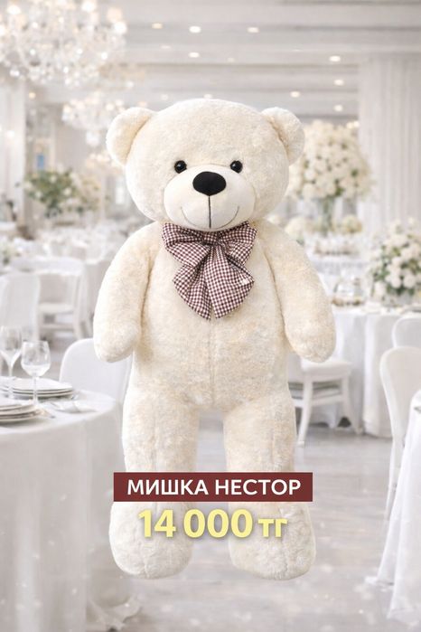 Мишка Нестор 120см белый