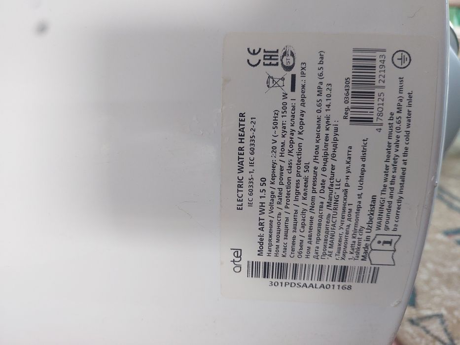 Водонагреватель , бойлер