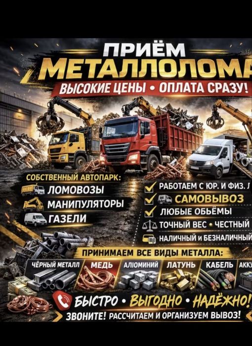 Прием черного металла с самовывызом