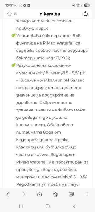 PiMag Waterfall 1384 - Система за филтриране на вода