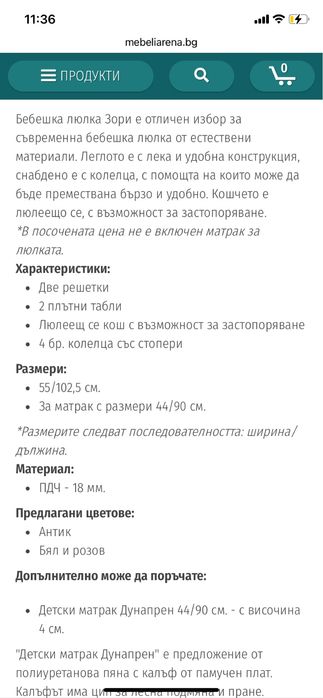 Бебешка кошара - люлка Dizain baby