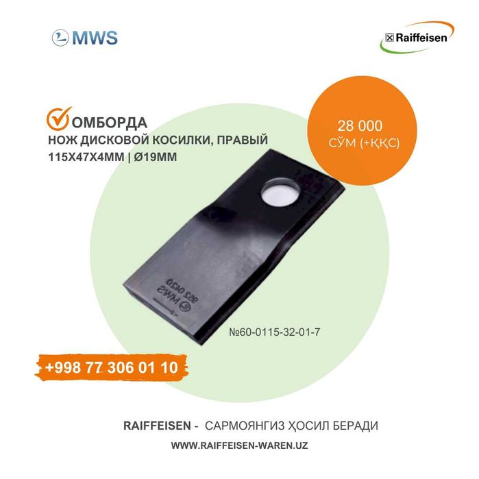 Ножи дисковой косилки claas (ГЕРМАНИЯ)