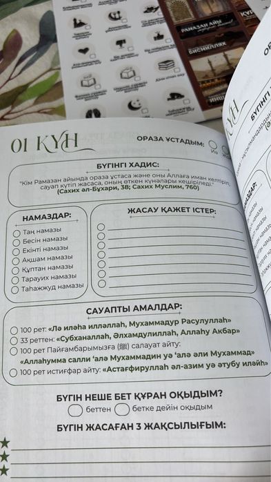 Рамазан планер-дневник