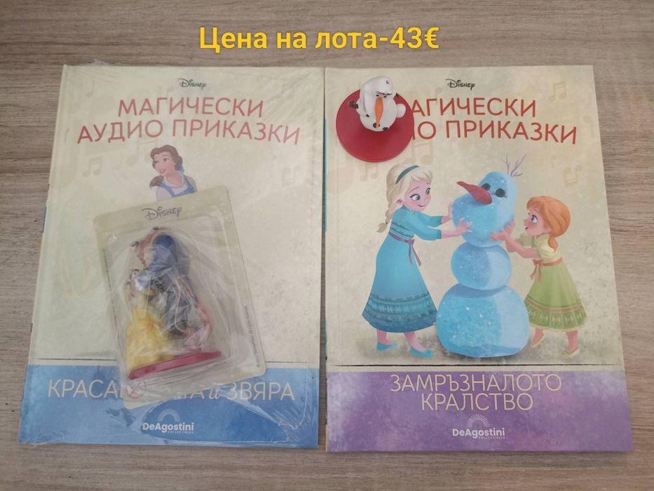 Магически аудио приказки
