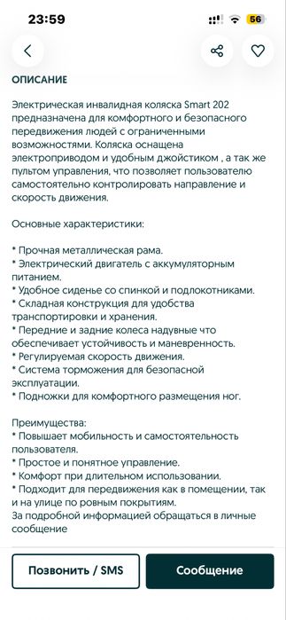Кресло каляска смарт 201