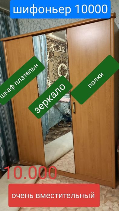 Стенка 30000тенге