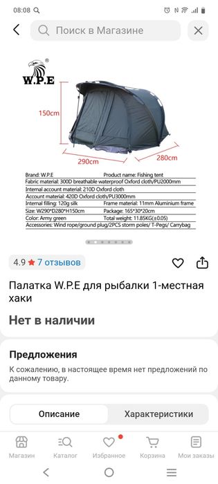 Палатка W.P.E  одноместная