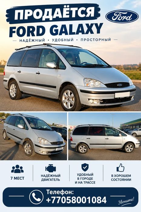 Продам FORD Galaxy.
