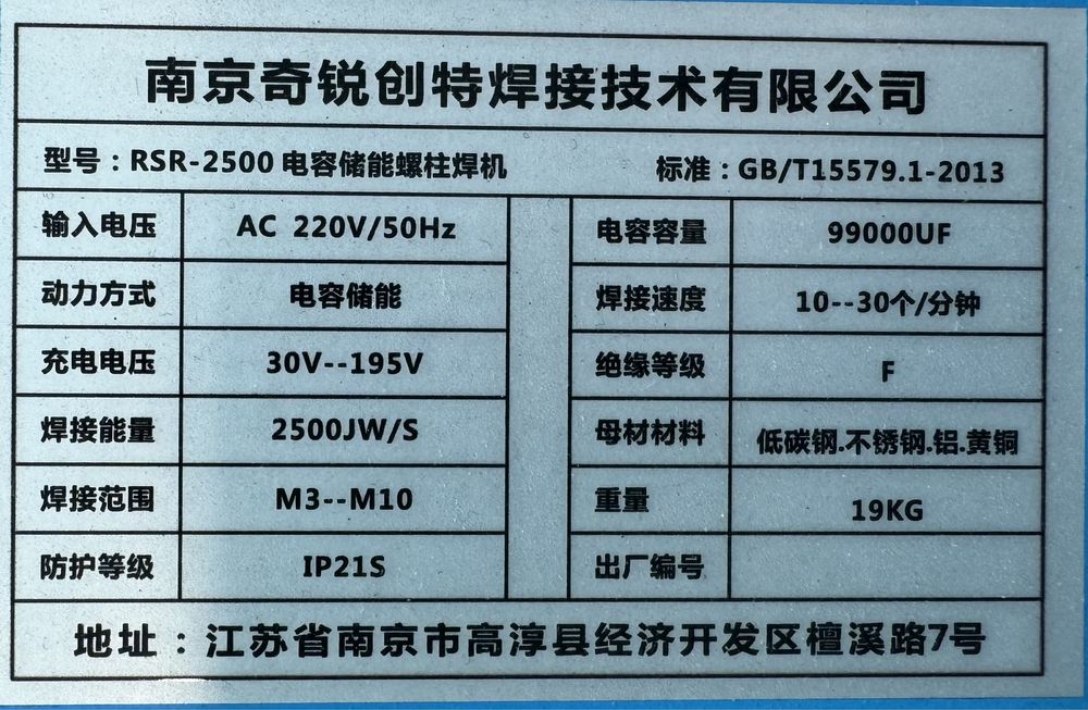 Сварка аппарат для приварки болтов,винтов, шпилек
