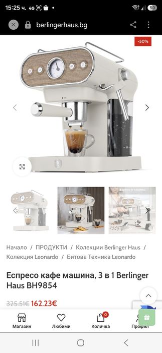 Еспресо кафе машина Berlinger Haus BH9854