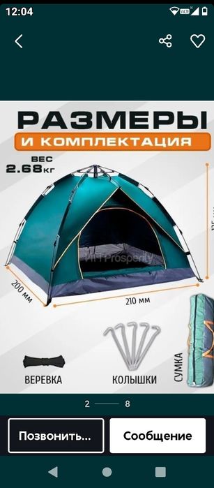 Продам Туристическую Палатку