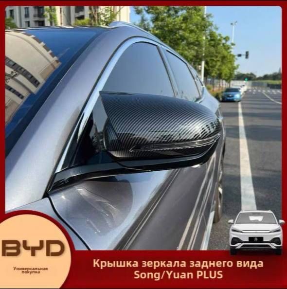 Спортивные накладки на боковые зеркала для BYD Song Plus, Champion,Pro