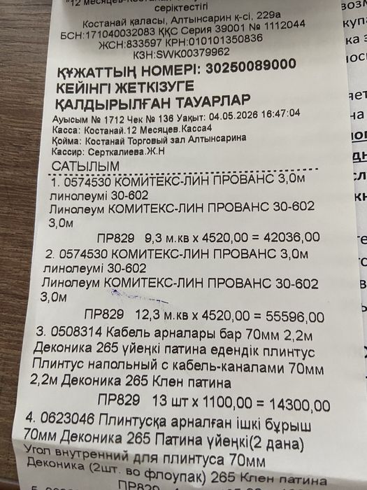 Линолеум продам новый