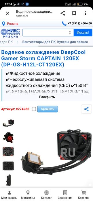 DeepCool Gamer Storm CAPTAIN 120EX
