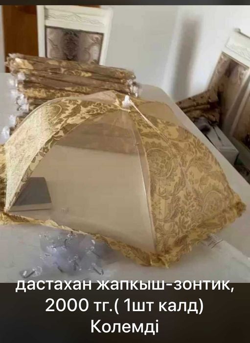 дастархан жапкыш