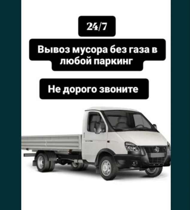 Вывоз мусора вывоз строительного мусора вывоз матрас вывоз дивана