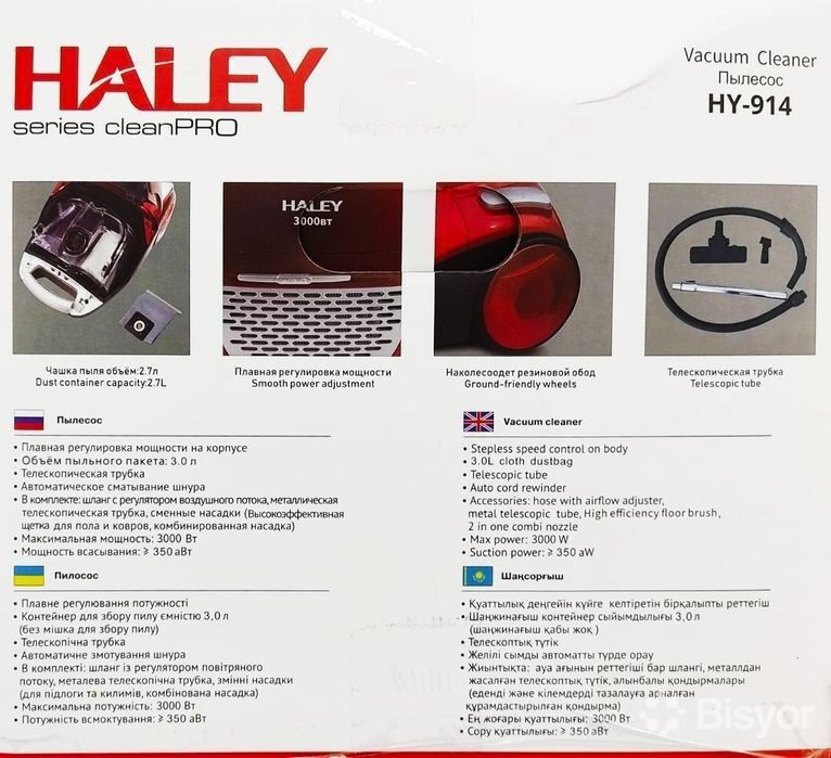 Доставка .Абсолютно новый пылесос HALEY