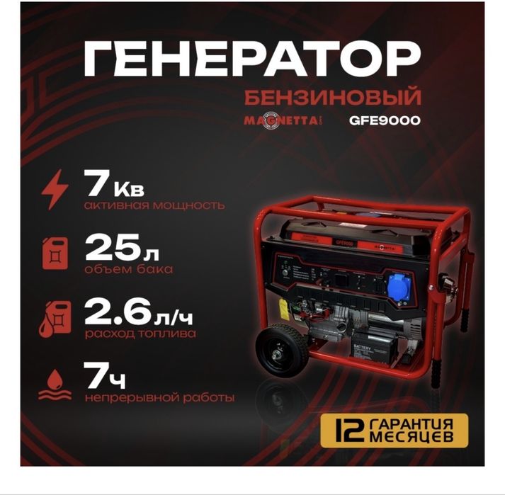 Генератор 7.5 кв