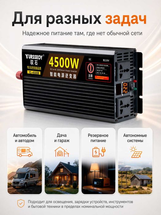 Инвертор автомобильный 12/24V–220V. 4500W пиковая / 2200W номинальная