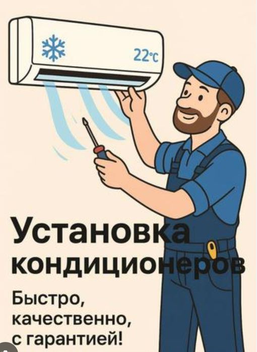 Установка кондиционер 1 этап 2 этап черновой чистовой