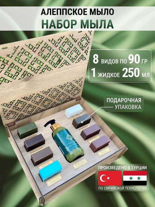 Алеппское мыло натуральное