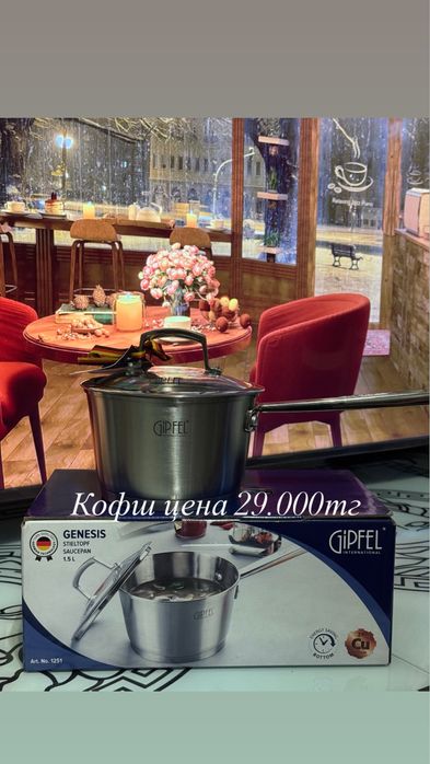 Посуда Gipfel новая