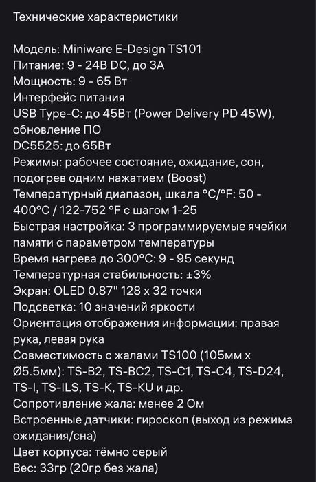 Паяльник miniware TS-101