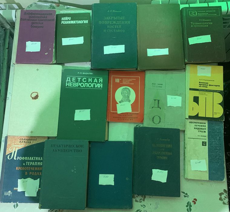 Медицинские книги.
