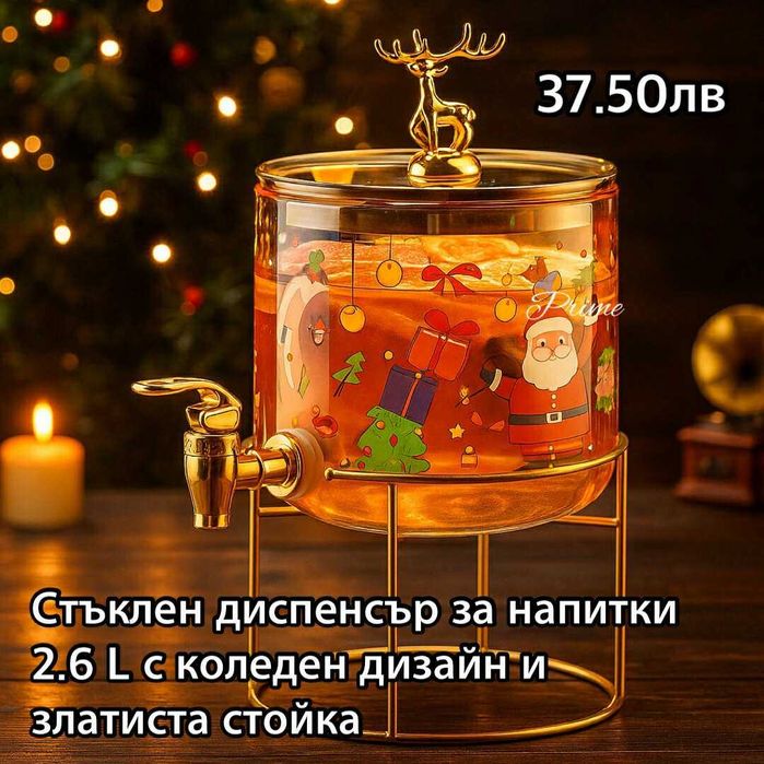 Коледен диспенсър