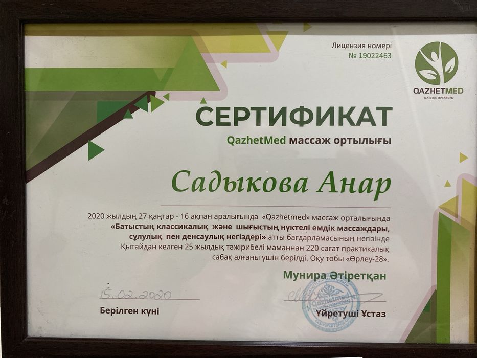 Стаж 28 лет лечебный массаж