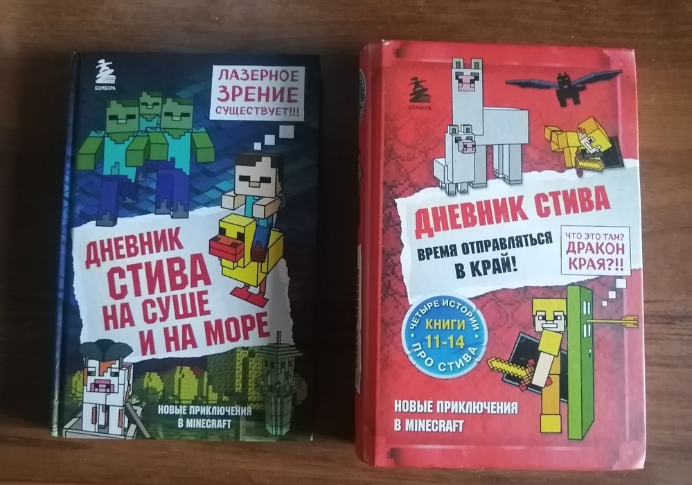 Продам MINECRAFT книги