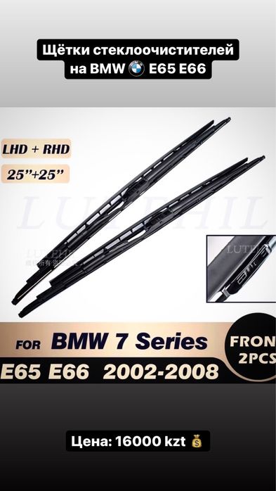 Дворники на все авто Range Rover BMW e34 e39 e60 e65 x5 e70