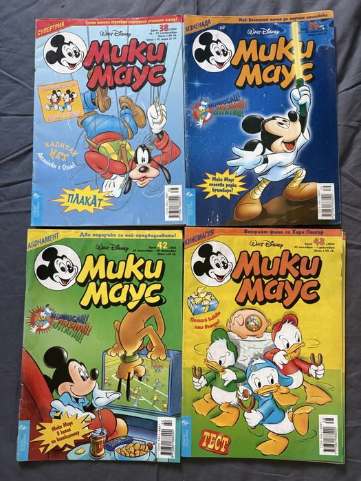 Списание Мики Маус - 2001,2002,2003 и 2004 година