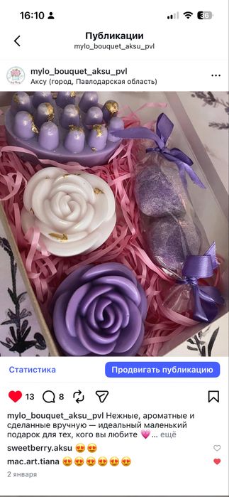 Мыло и подарки ручной работы