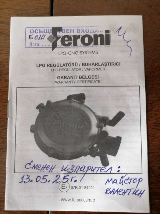 АГУ , Газов изпарител в гаранция