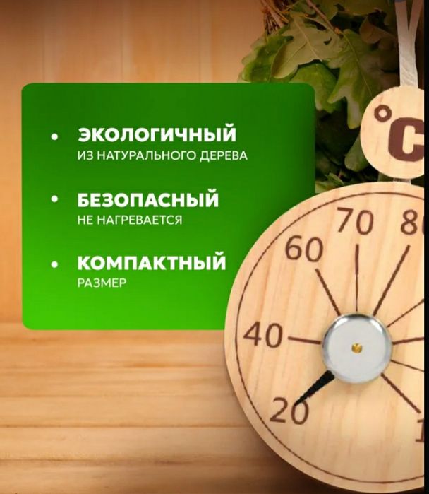 Термометр,баня,сауна.банный градусник
