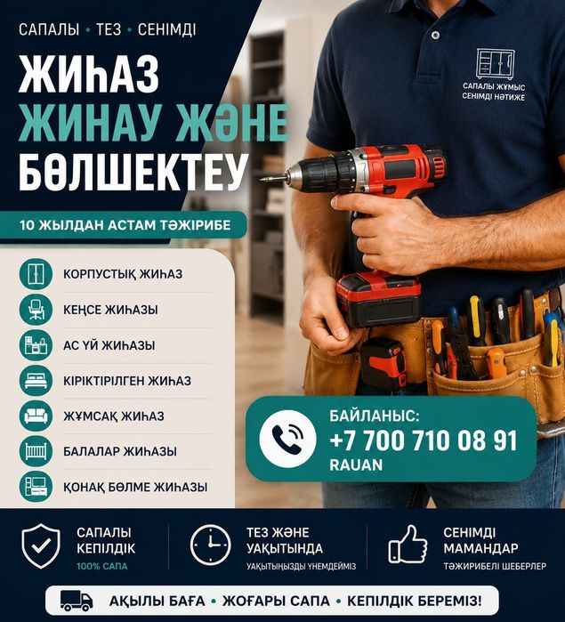 Сборка и Разборка Мебели