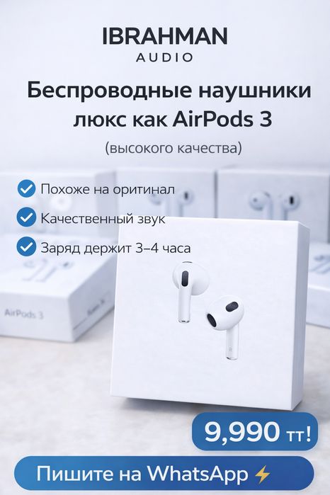 Беспроводные наушники AirPods 3 Lux  Шымкент