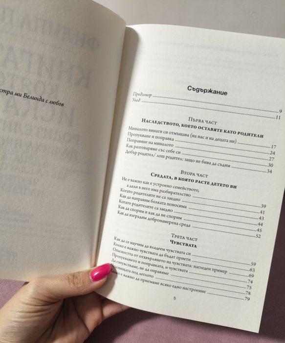 Книга, която искате родителите ви да бяха прочели