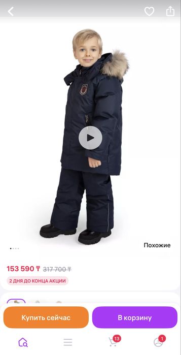 Зимний комбинезон Articline