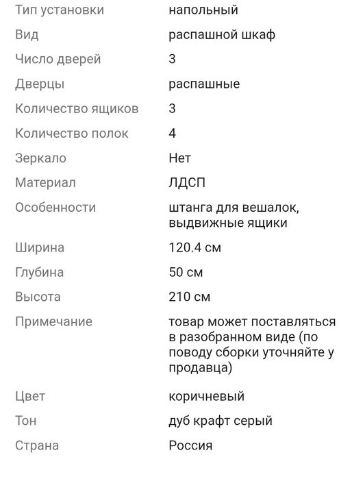 Распашной шкаф Россия