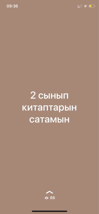 2 сынып китаптарын сатамын