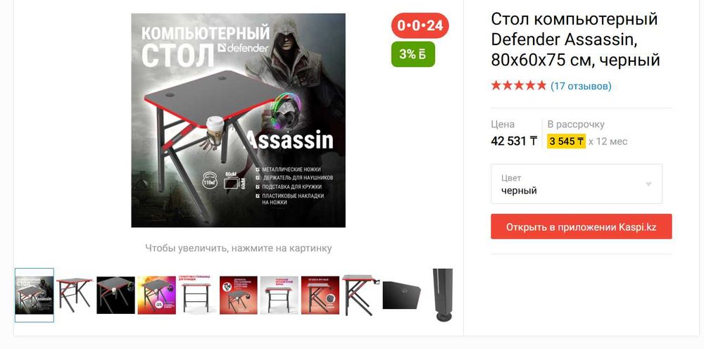 Стол компьютерный Defender Assassin, 80х60x75 см