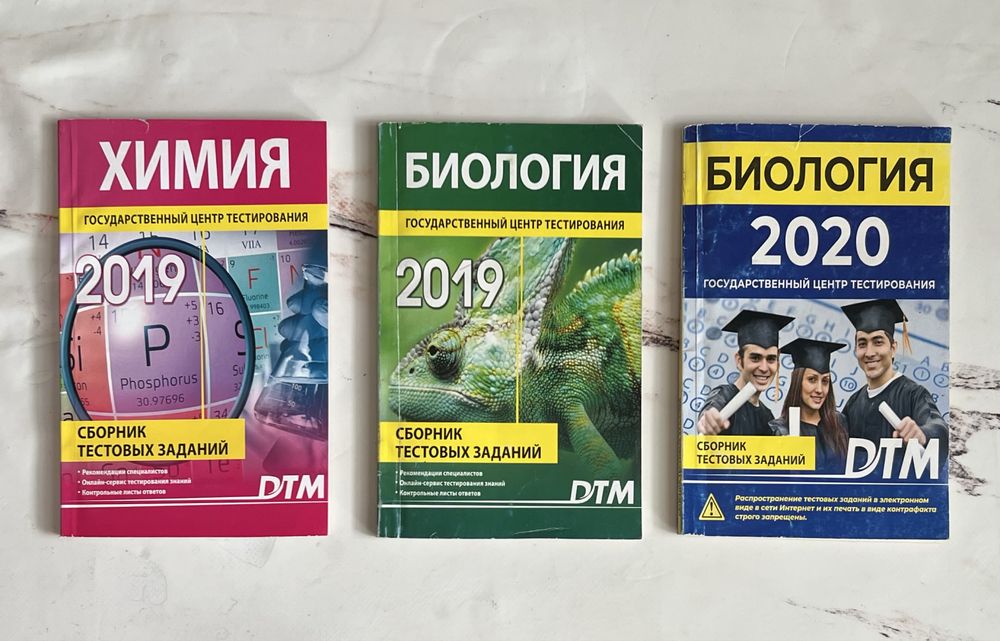 Сборники по Биологии и Химиии