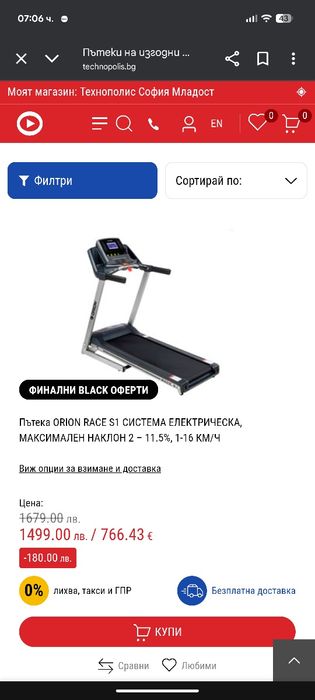 Бягаща пътека Orion Travel J300, Мотор 1CP, 1-10 км/ч, Максимално подд