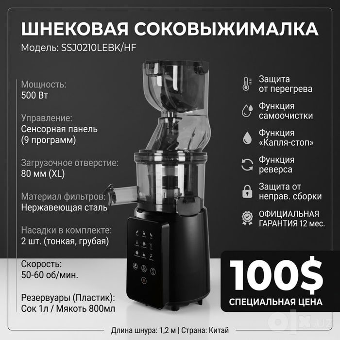 Соковыжималка HOFMANN